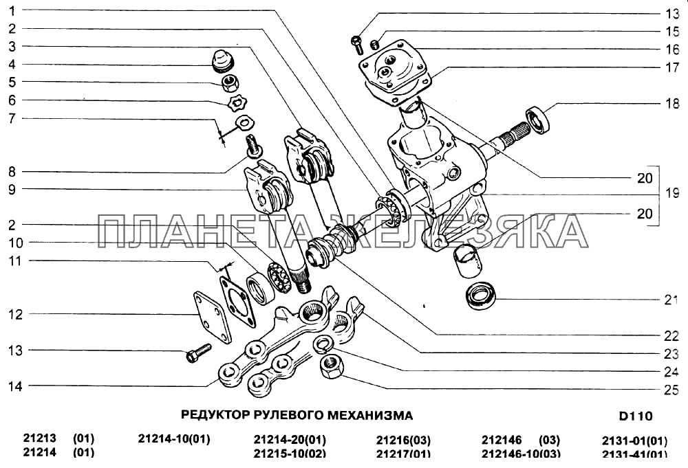 Редуктор рулевого механизма ВАЗ-21213-214i